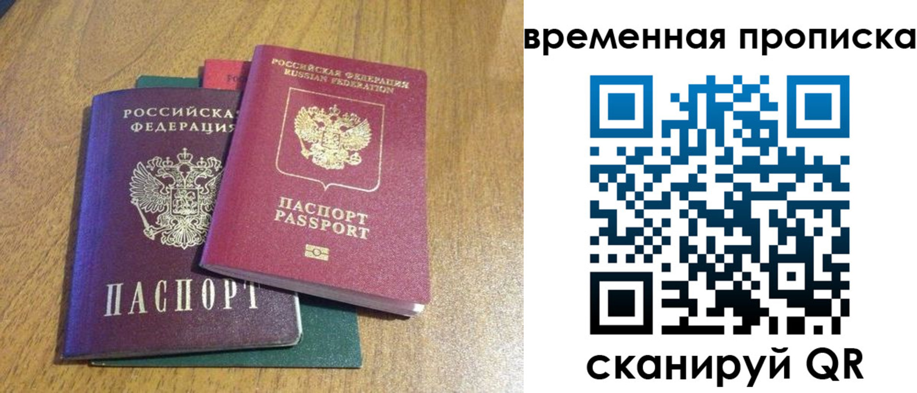 прописка законно в Полысаево