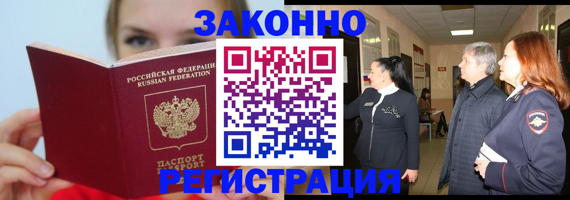 временная регистрация в квартире в Полысаево