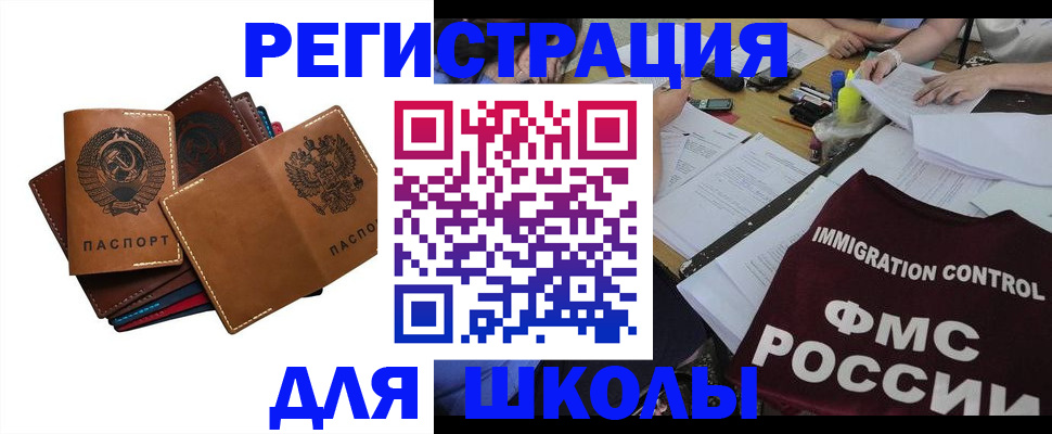 регистрация для школы в Полысаево