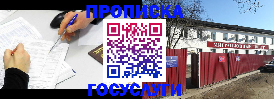прописка ребенка в Полысаево